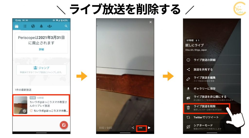 Periscopeからライブ放送を削除する