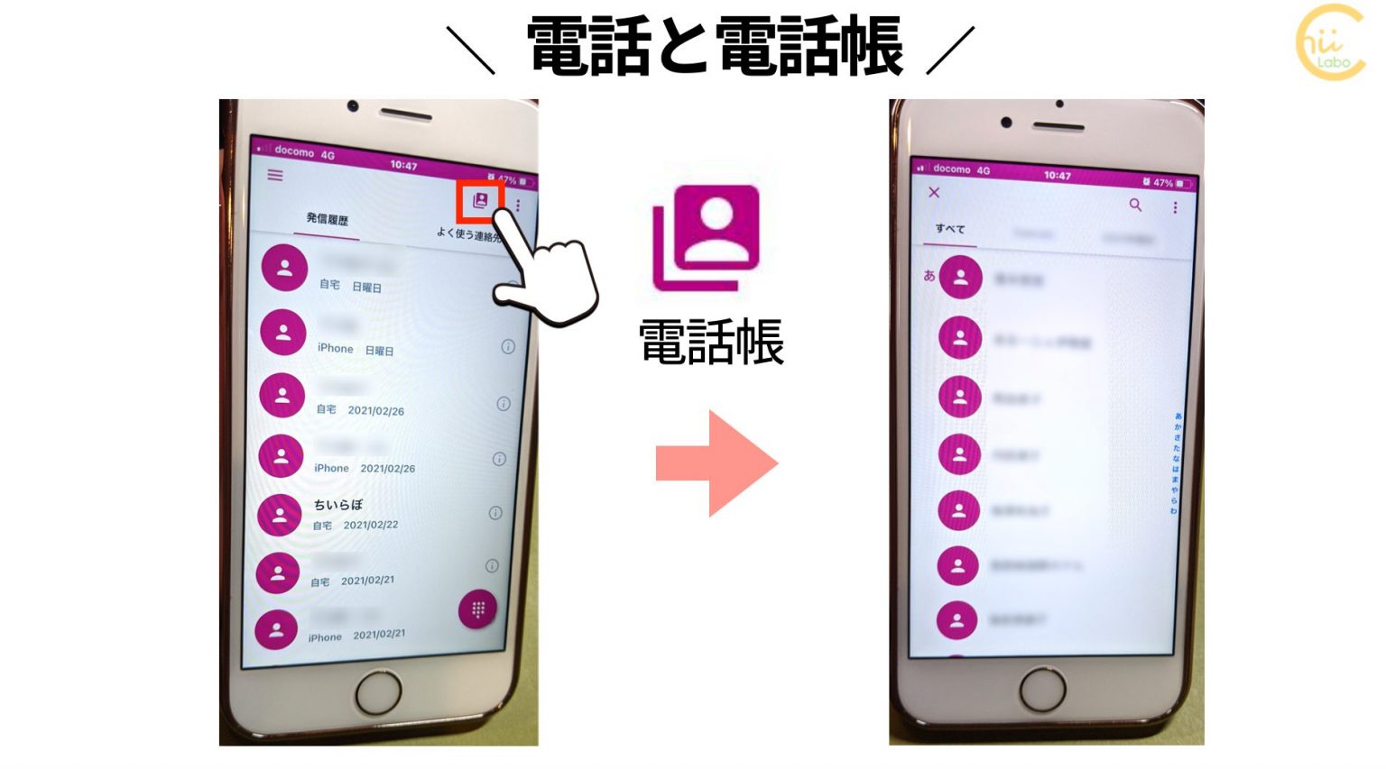 電話アプリの色が違う？ 【イオンでんわとプレフィックス番号】 スマホ教室ちいラボ