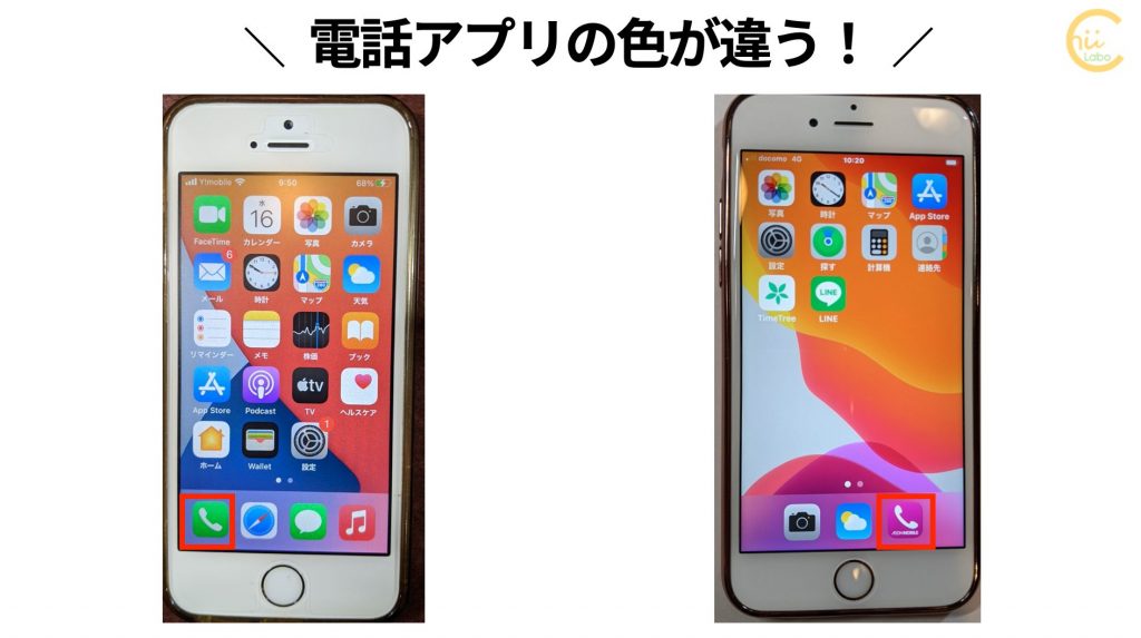 電話アプリの色が違う イオンでんわとプレフィックス番号 スマホ教室ちいラボ