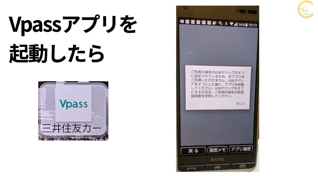 Vpass Usbデバッグがオンに設定されていて利用できない 三井住友カードアプリ スマホ教室ちいラボ