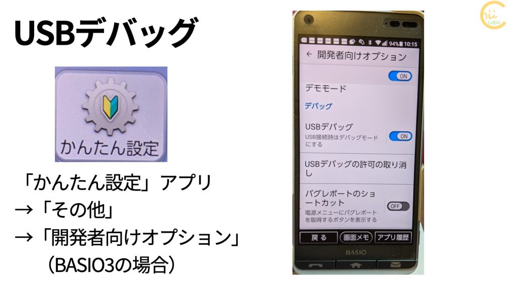 Vpass Usbデバッグがオンに設定されていて利用できない 三井住友カードアプリ スマホ教室ちいラボ