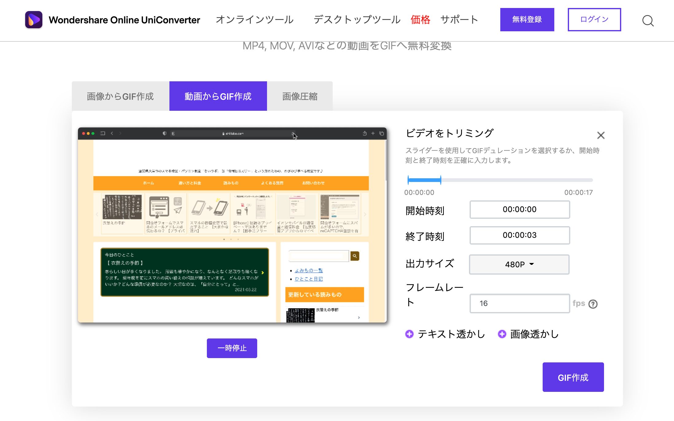 動画をgif画像にする 作成サイトで画質が違う スマホ教室ちいラボ