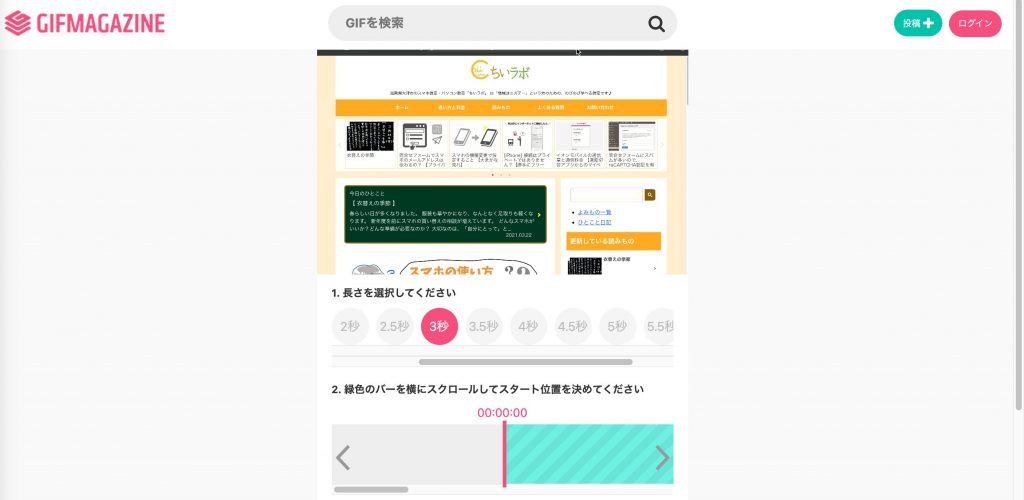 動画をgif画像にする 作成サイトで画質が違う スマホ教室ちいラボ