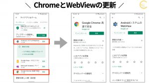 LINEやGmail、インターネットが立ち上がらない!？【ChromeとWebView ...