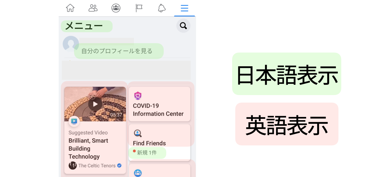 Facebookアプリが急に英語表記になった キャッシュとバージョン311 0 0 44 117 スマホ教室ちいラボ