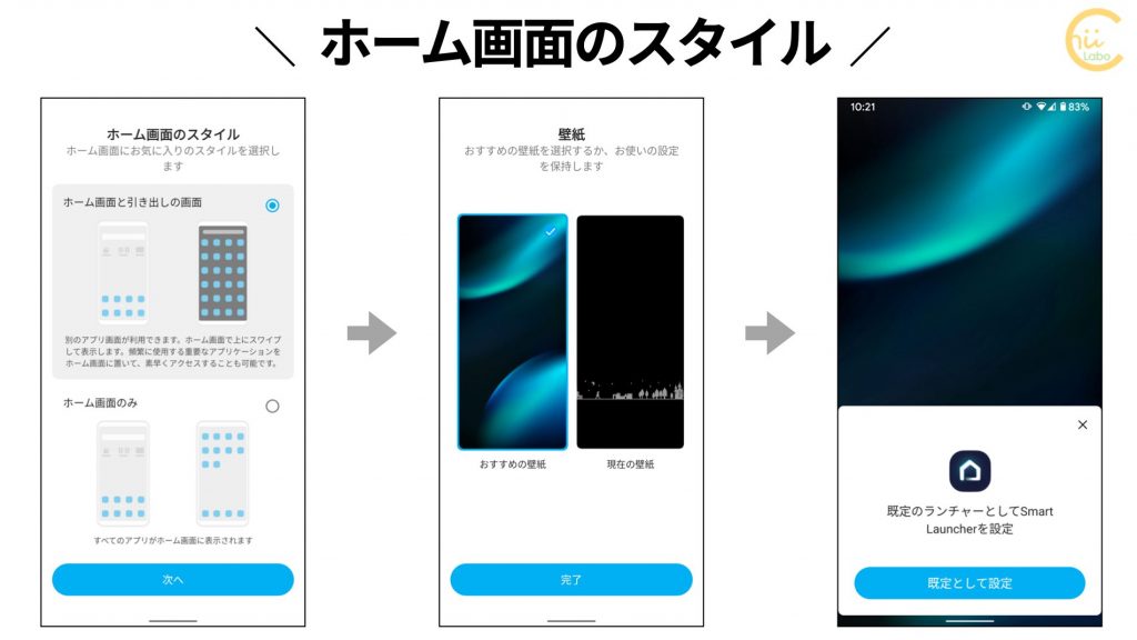 新しいスマホのホーム画面が使いにくいなら 広告なしのホームアプリsmart Launcher スマホ教室ちいラボ