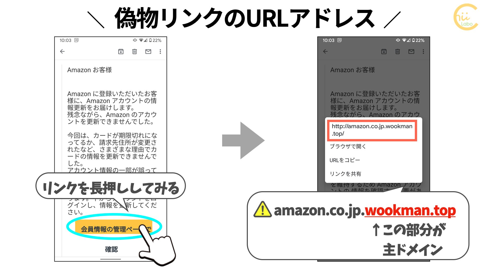 [Amazon] セキュリティの偽メールを見分ける2つのコツ（Gmailアプリの場合）