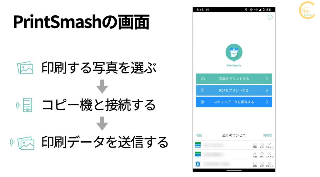 スマホでコンビニ印刷をしたい ローソンでprintsmash スマホ教室ちいラボ