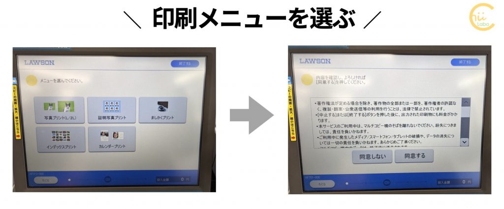 スマホでコンビニ印刷をしたい ローソンでprintsmash スマホ教室ちいラボ