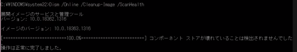 dism /Online /Cleanup-Image /ScanHealth