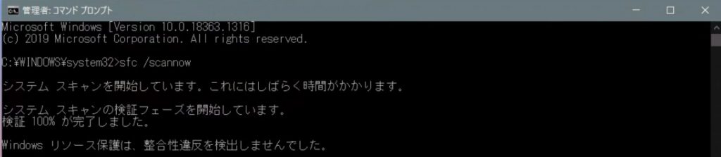 sfc /scannow(システムスキャン)