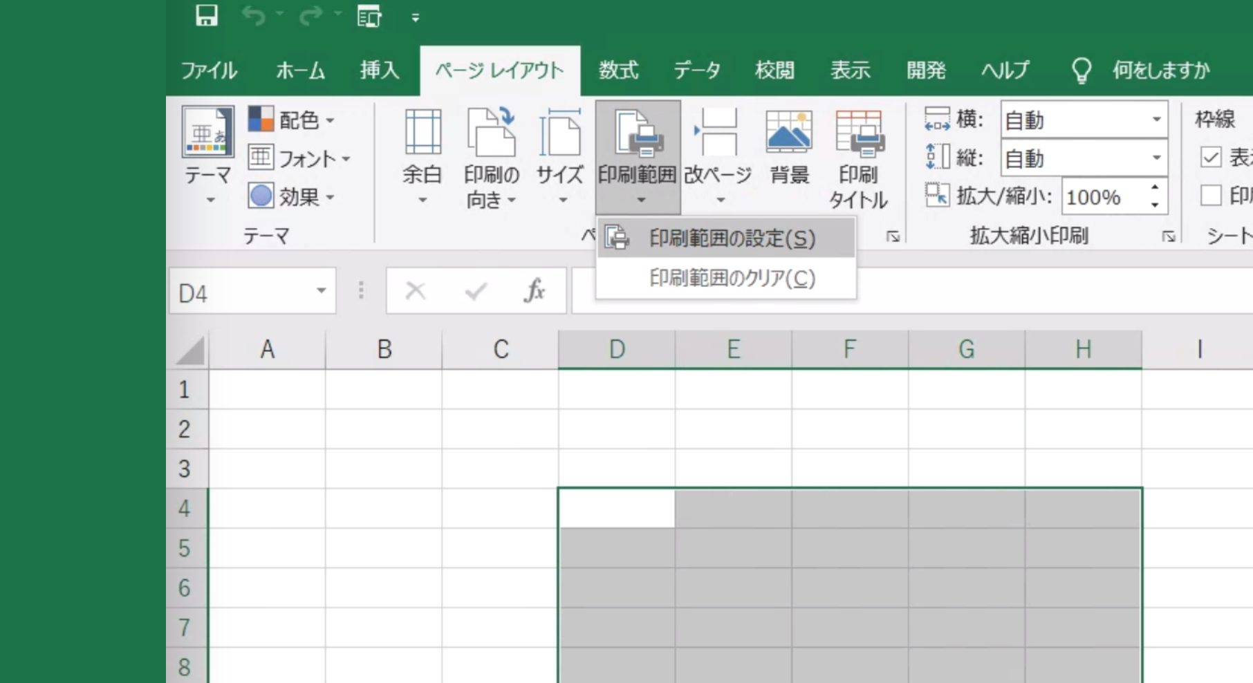 Excel] 必要な範囲だけ印刷したい 【印刷範囲の設定】 u2013 スマホ教室 