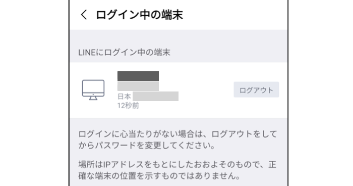 Lineの ログイン中の端末 項目がない Lineのログイン許可 スマホ教室ちいラボ