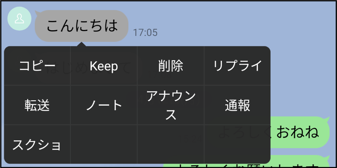 Lineメッセージを長押しから操作する機能のまとめ スマホ教室ちいラボ