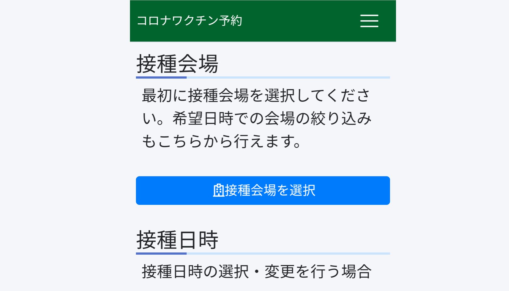 コロナワクチンが予約できない 大津市のスマホサイトの場合 接種券番号と誕生日 スマホ教室ちいラボ