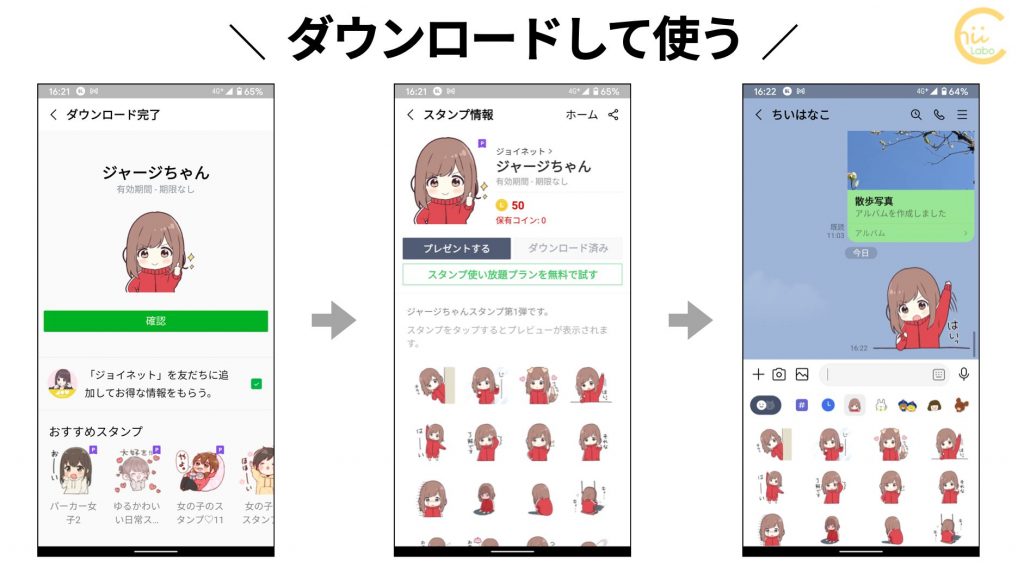 Lineスタンプが ダウンロード完了したのに反映されない 空白のスタンプ スマホ教室ちいラボ