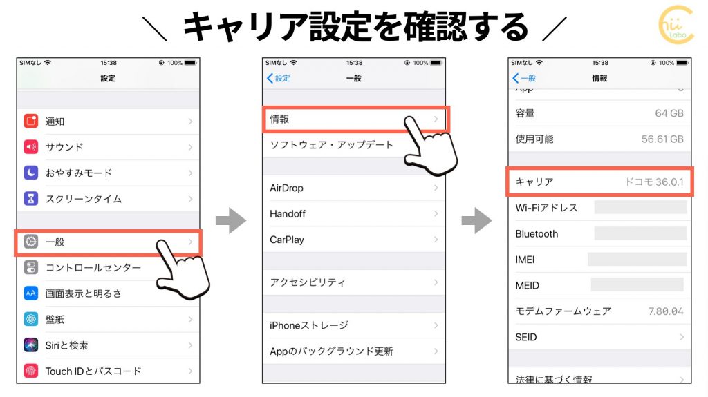 キャリア設定アップデートが急に表示されたら Iphoneとキャリア設定 スマホ教室ちいラボ