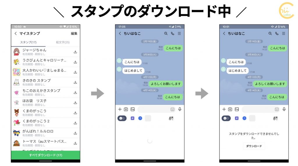 Lineスタンプが ダウンロード完了したのに反映されない 空白のスタンプ スマホ教室ちいラボ