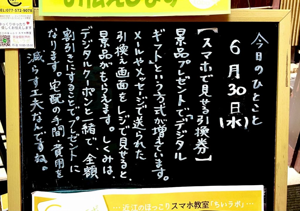 スマホで見せる引換券
