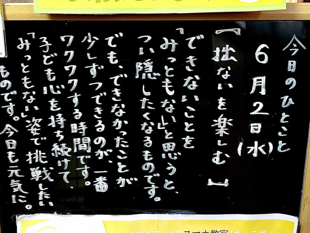 拙ないを楽しむ