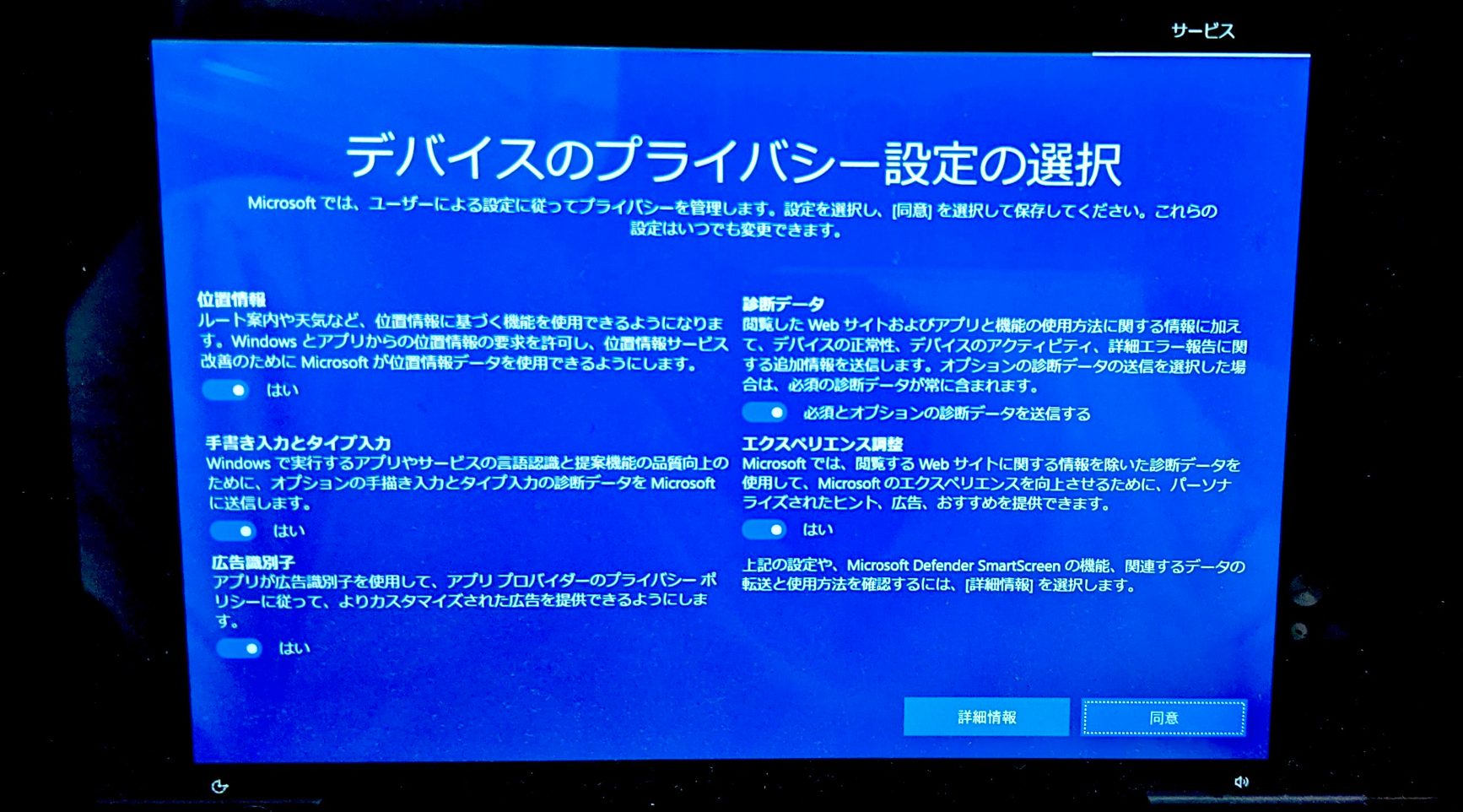 Windows 10 デバイスとプライバシー設定の選択 Windows 10 h2 スマホ教室ちいラボ