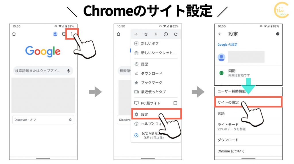 Chromeアプリの設定で広告をブロックできていない？ 【煩わしい広告の基準】 – スマホ教室ちいラボ