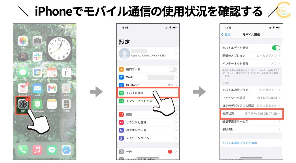 iPhoneで「モバイル通信」の使用状況を確認する