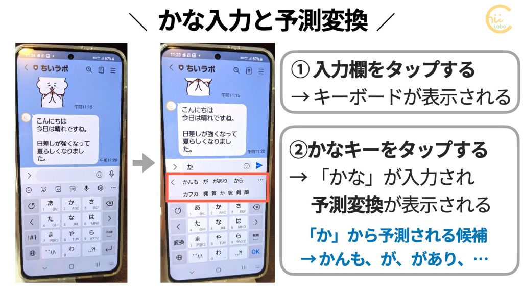 変換候補にない漢字に変換したい Galaxyキーボード入力の単漢字変換 スマホ教室ちいラボ