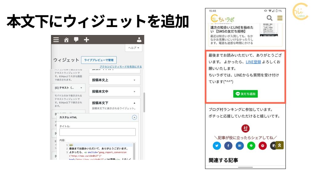 試しに記事下にline登録ボタンをつけてみた スマホ教室ちいラボ