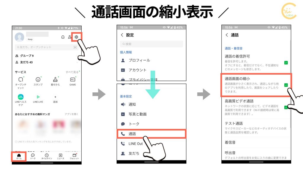 中途半端になった Line のビデオ通話を終了したい 通話中アイコン スマホ教室ちいラボ