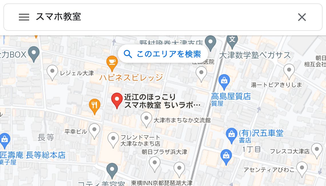 店舗名で検索しないとgoogleマップに表示されない Googleマイビジネスの修正 スマホ教室ちいラボ