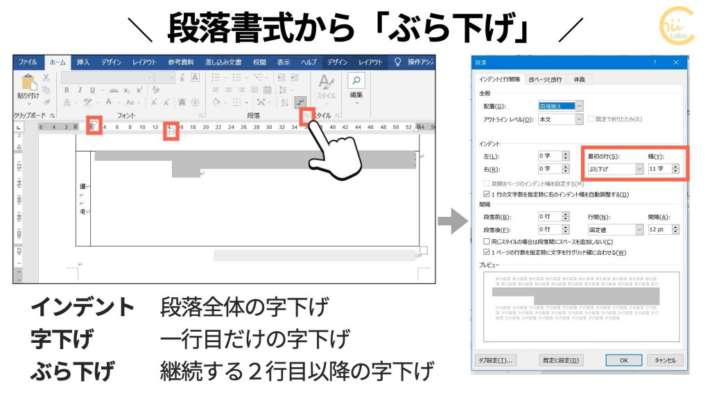 Wordの入力欄で変な字下げが戻せない テキストフィールドの字下げ スマホ教室ちいラボ