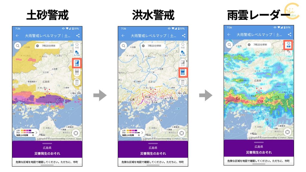 Yahoo!天気アプリの土砂・洪水の警戒情報