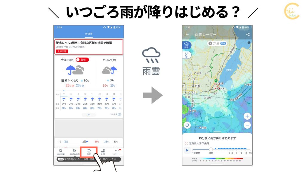 Yahoo!天気アプリの雨雲レーダーと降水予想