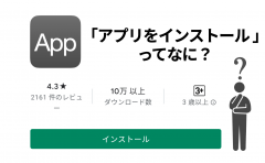 どうして 安否確認 アプリに登録しないといけないの エマージェンシー コール スマホ教室ちいラボ