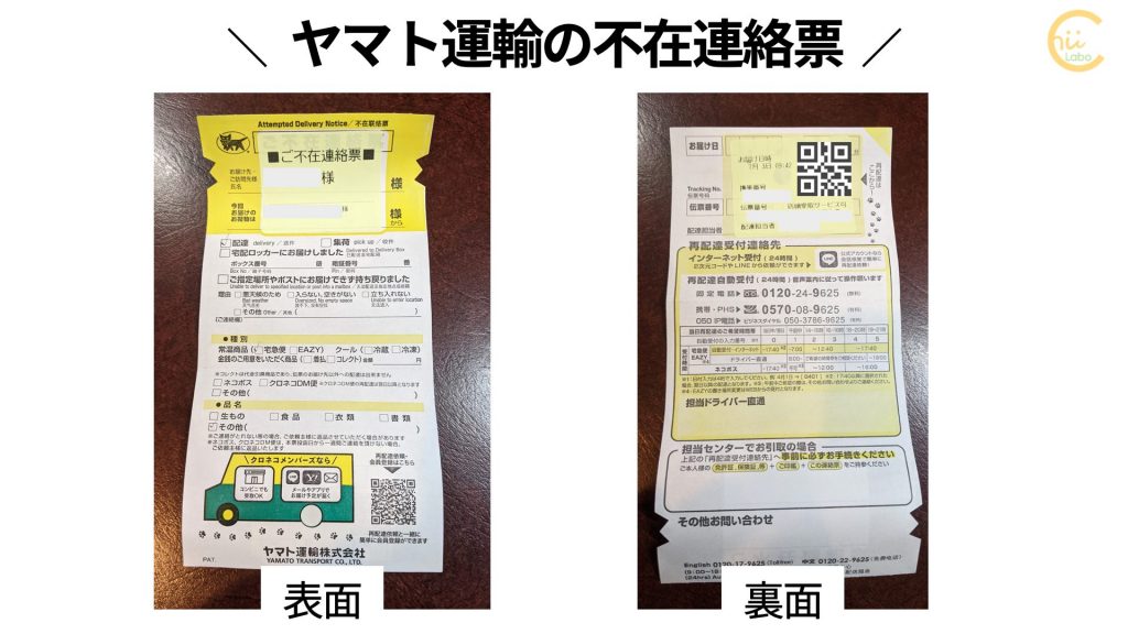 不在連絡票のqrコードから再配達依頼をする クロネコメンバーズ スマホ教室ちいラボ