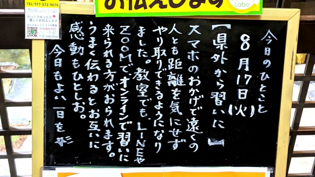 県外から習いに