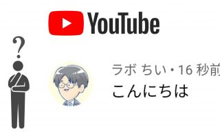 Youtubeの表示名を変更したい チャンネルを編集 スマホ教室ちいラボ