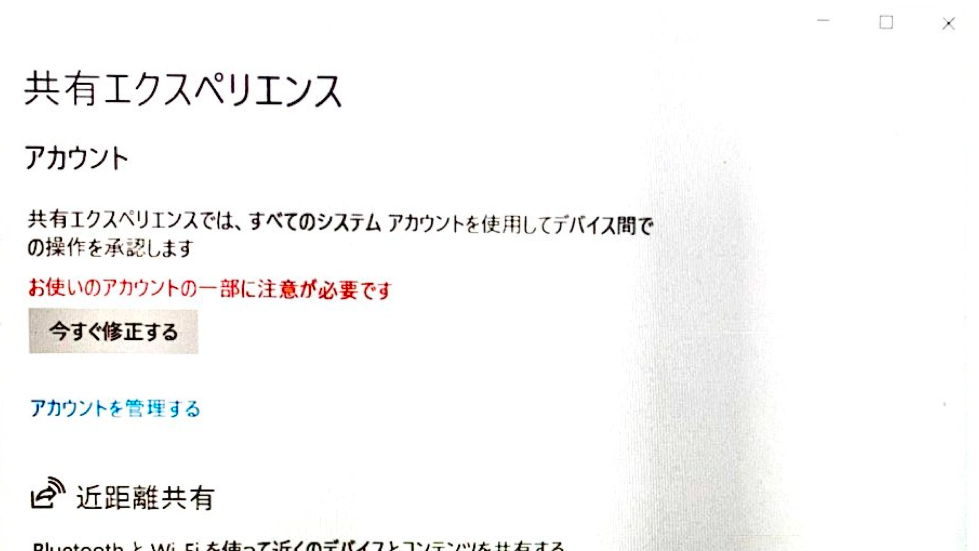 疑問 お使いのアカウントの一部に注意が必要です 共有エクスペリエンス スマホ教室ちいラボ