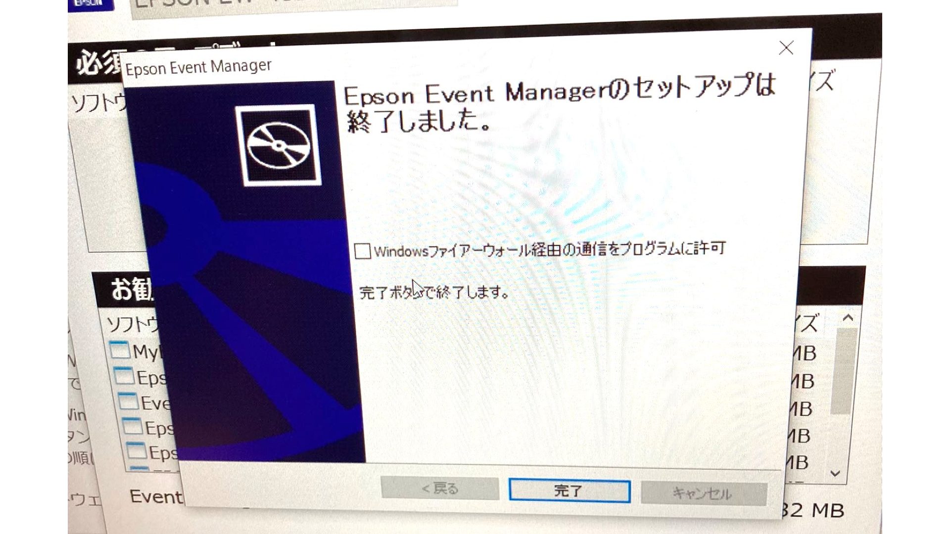 プリンタに ファイアーウォール経由の通信 を許可してよい Epson Event Manager スマホ教室ちいラボ