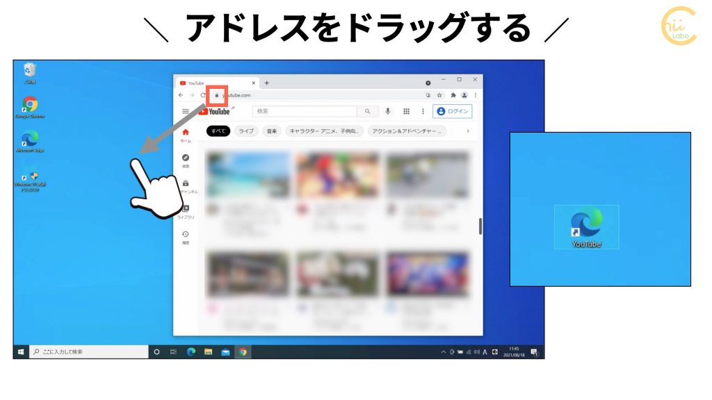 Chromeでウェブページのショートカットをデスクトップに作る Chromeアプリ スマホ教室ちいラボ