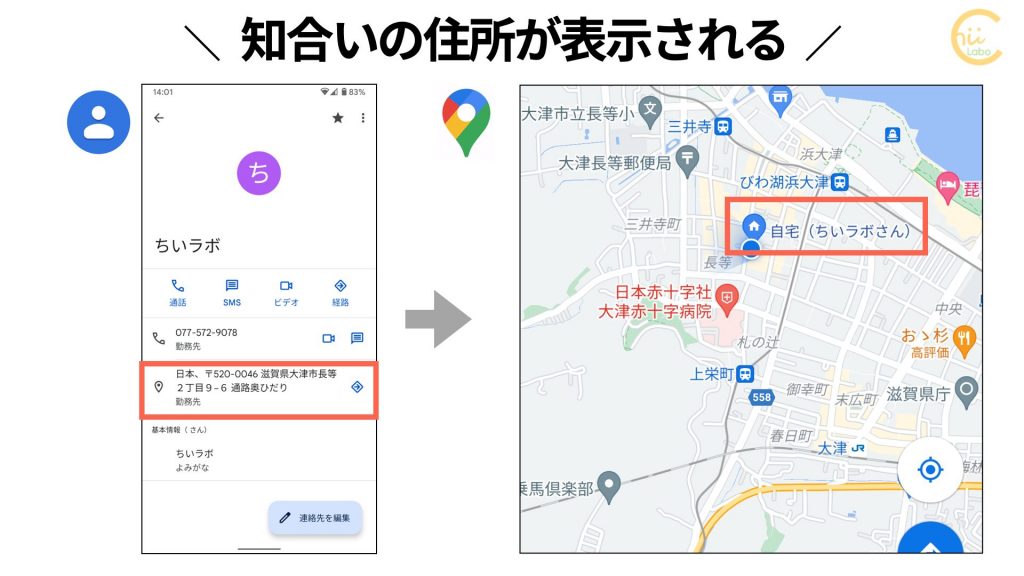 Googleマップで 自宅 が表示されるのはなぜ ロケーション履歴 スマホ教室ちいラボ