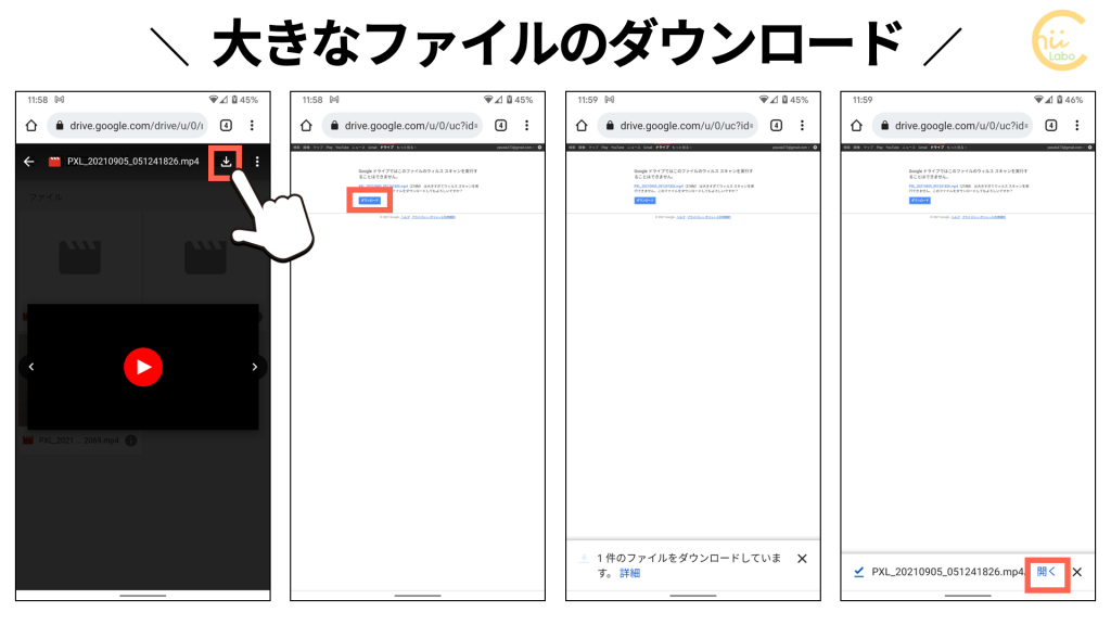 Googleドライブのウイルススキャン