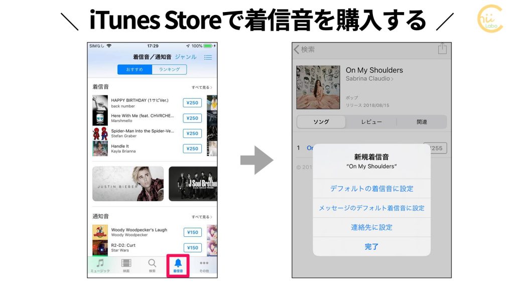 Iphone 着信音を変更する 購入する 着信音 通知音ストア スマホ教室ちいラボ