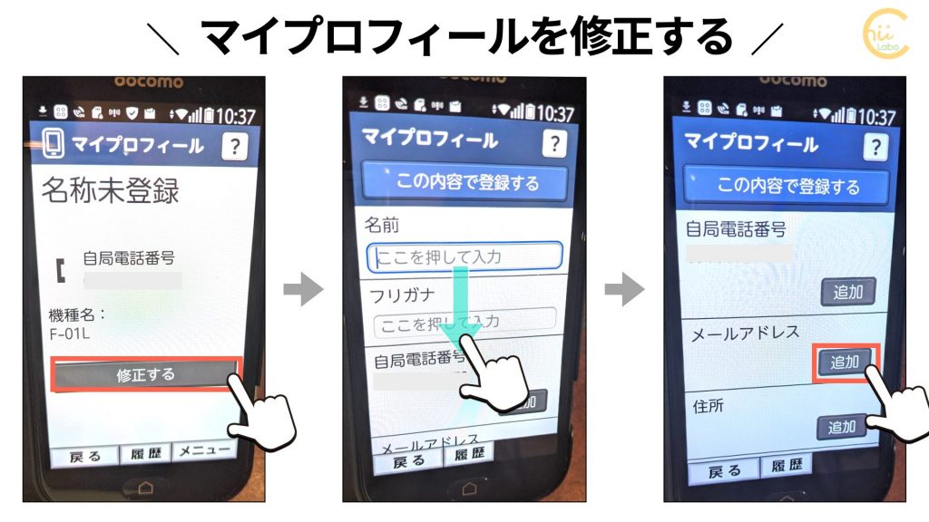 マイプロフィールにメールアドレスを登録する