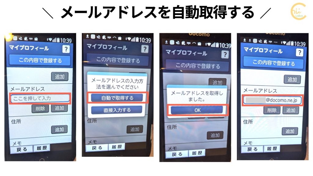 マイプロフィールにメールアドレスを登録する