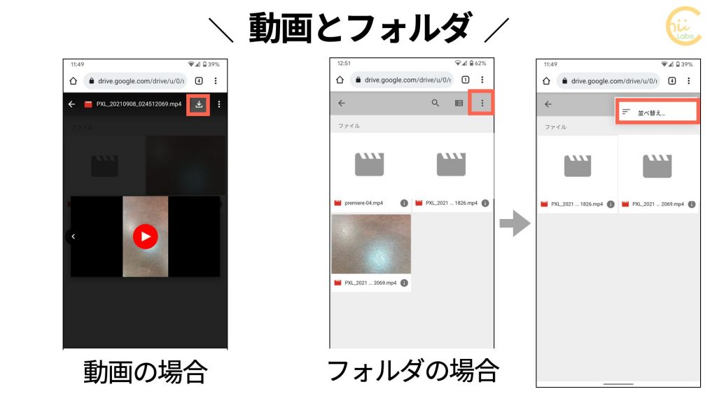 Googleドライブの動画のダウンロード
