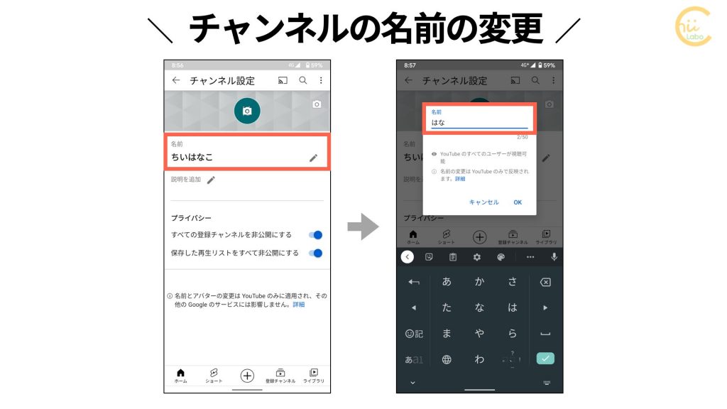 Youtubeの表示名を変更したい チャンネルを編集 スマホ教室ちいラボ