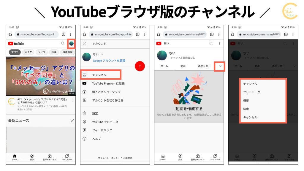 Youtubeの表示名を変更したい チャンネルを編集 スマホ教室ちいラボ