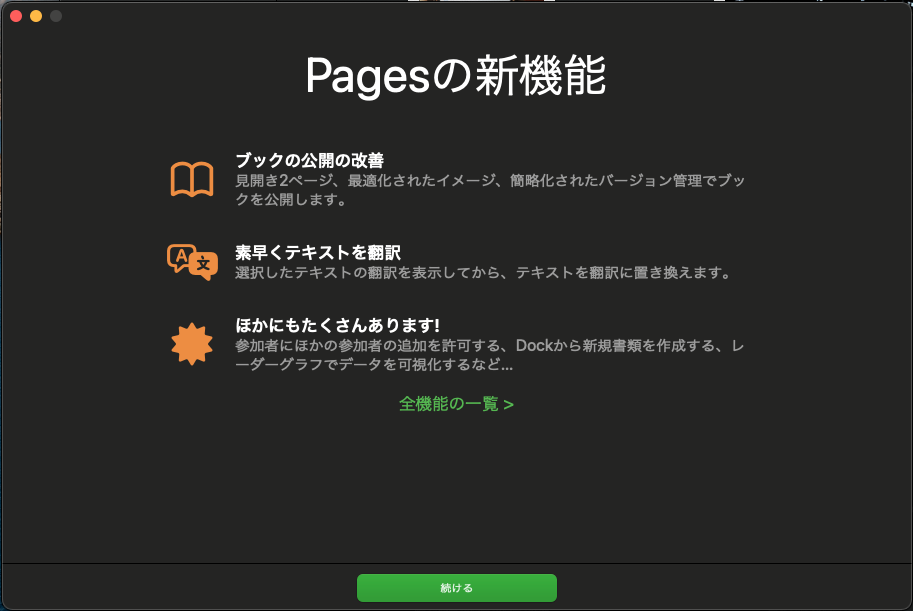 Pagesの新機能
